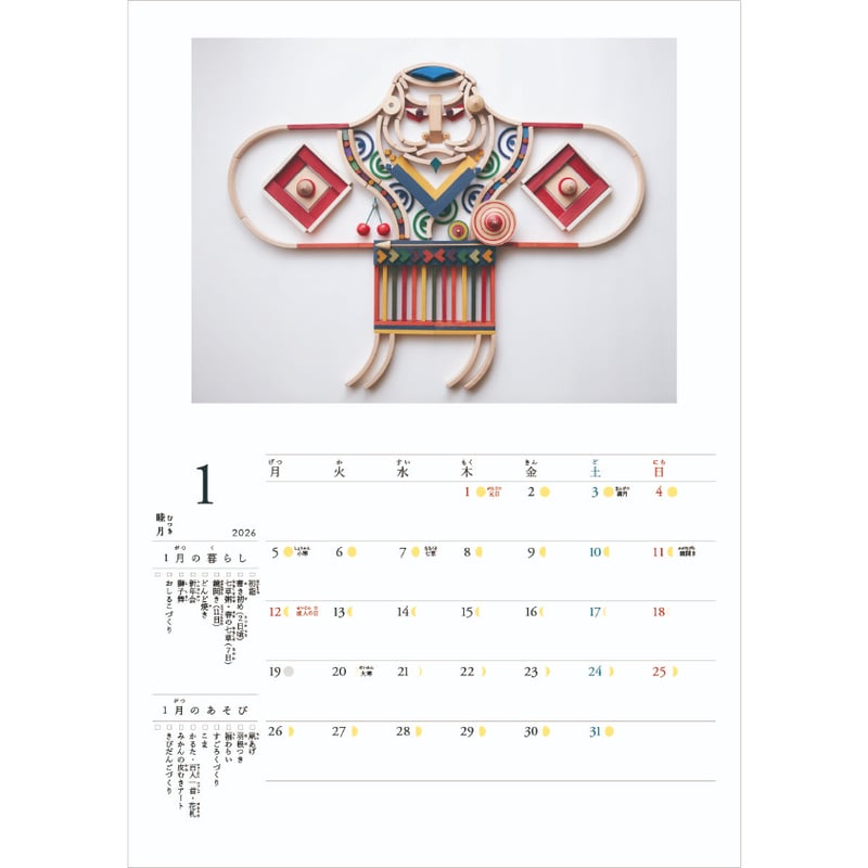 積み木手帖2026カレンダー | 積み木手帖 onlinestore