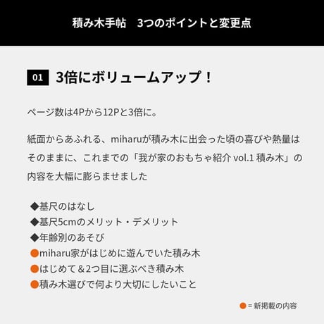 【予約】積み木手帖vol.1 改訂版