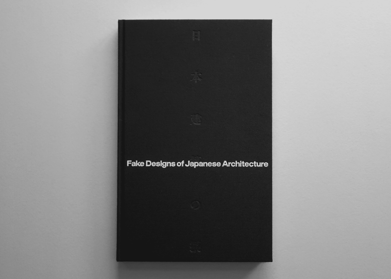 日本建築の擬 | GADEN Books
