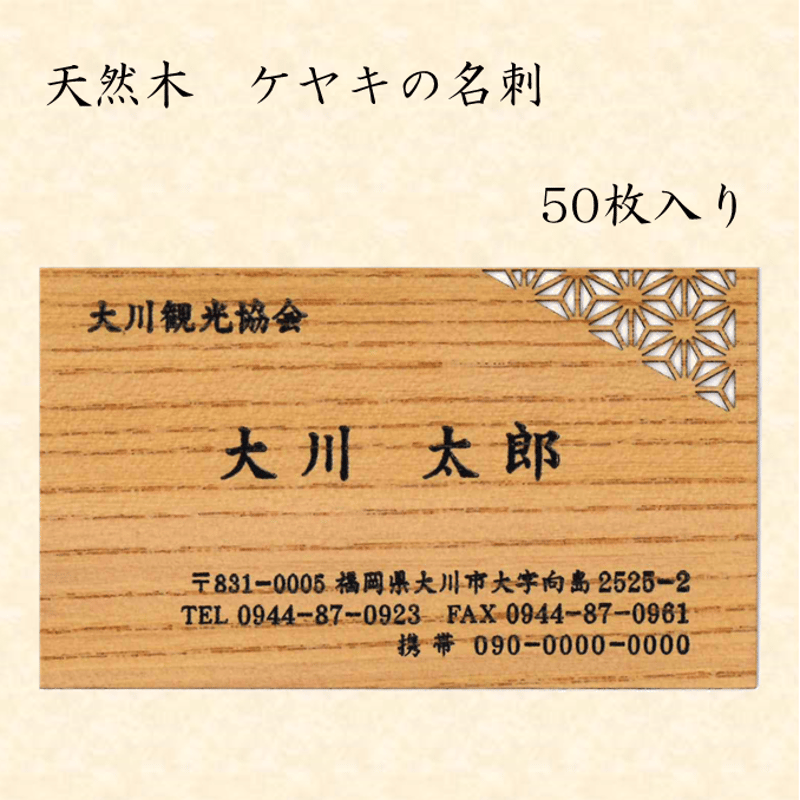 大川組子】木の名刺「木ころ～kokoro～」ケヤキ50枚入り | OKAWA