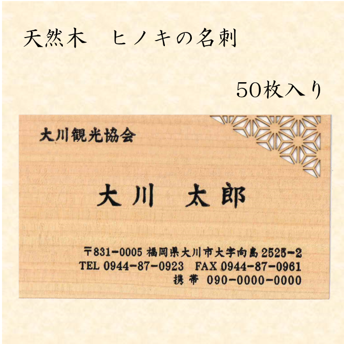 【激安】デビ太郎　名刺 大川組子】木の名刺「木ころ～kokoro～」ヒノキ50枚入り | OKAWA
