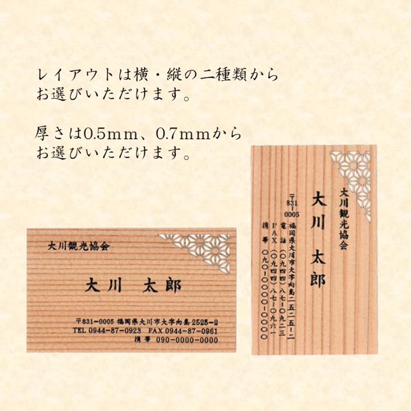 大川組子】木の名刺「木ころ～kokoro～」スギ50枚入り | OKAWA TERRAZZA