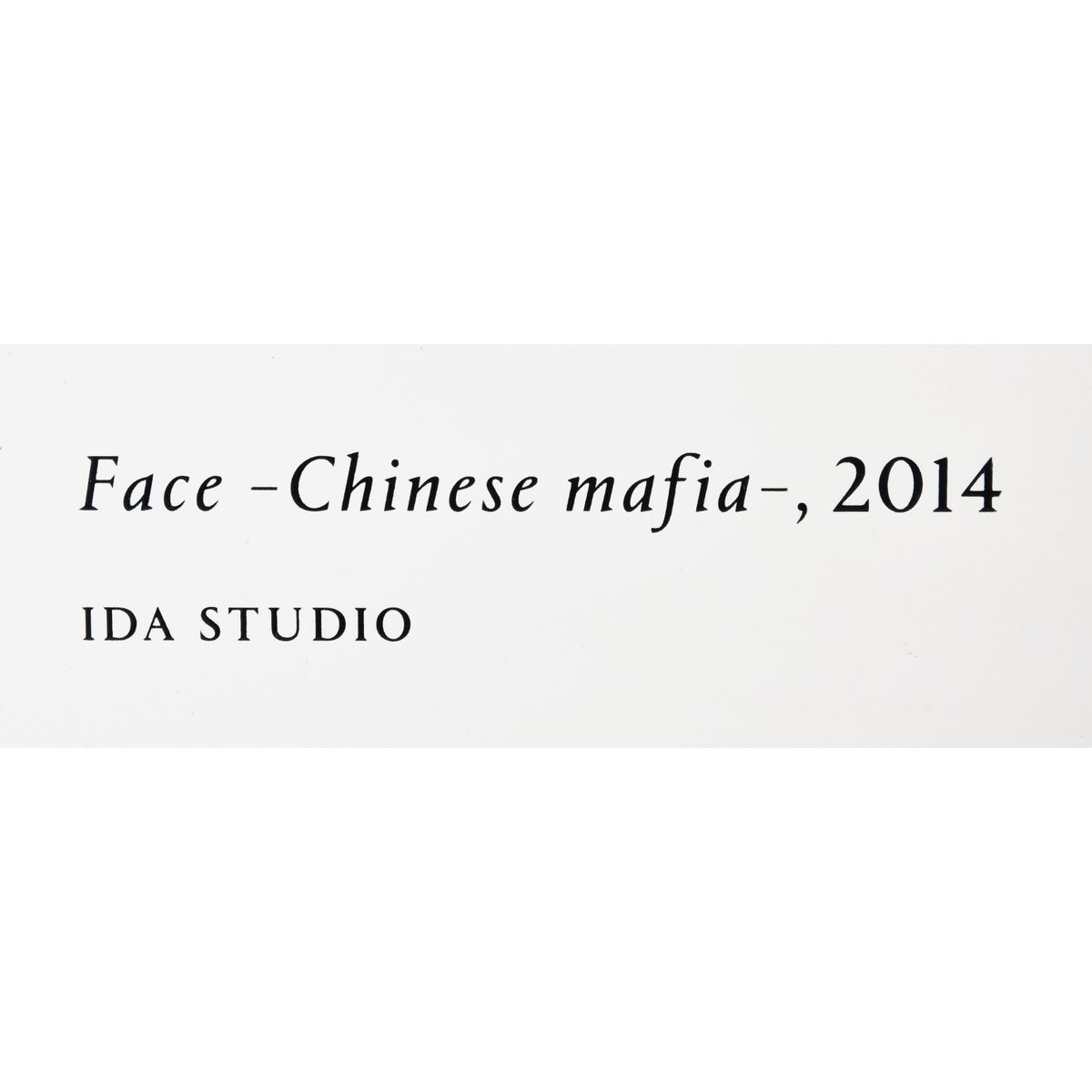 井田幸昌 YUKIMASA IDA　Face-Chinese mafia- 2014　 ポートレートポスター