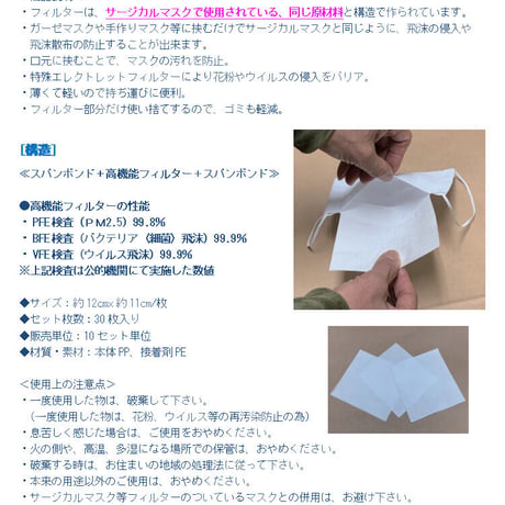マスク用三層フィルターシート サージカル