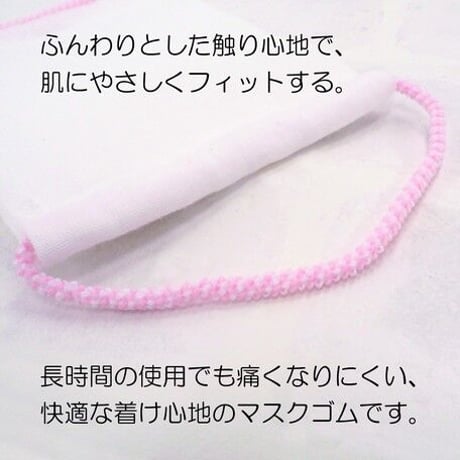 ふんわりマスクゴム3m