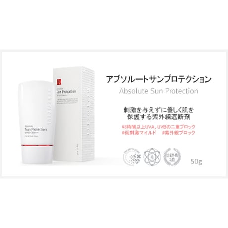アブソルートサンプロテクション 50g