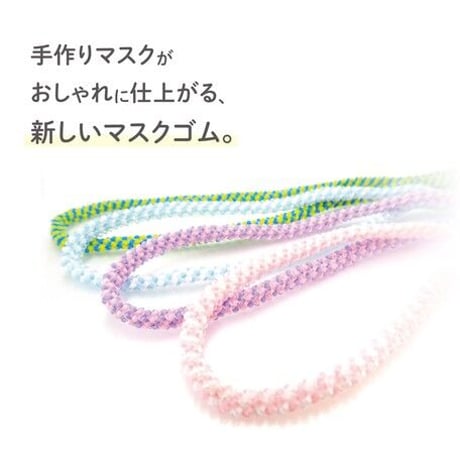 ふんわりマスクゴム3m