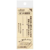 ほつれ補修針