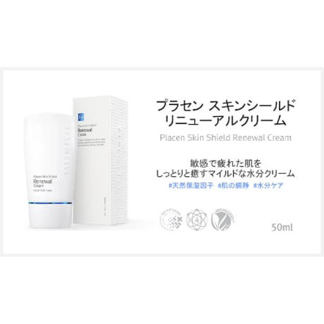 プラセン スキンシード リニューアルクリーム 50ml