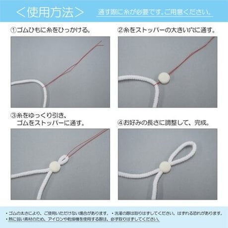 ゴムひもストッパー