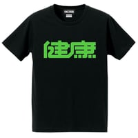 健康 Tシャツ 2022