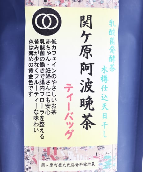 関ケ原阿波晩茶（ティーバッグ）30g (3g×10ヶ)
