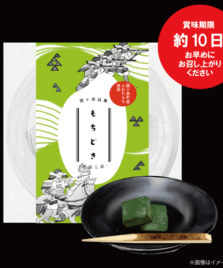 もちどき 石田三成