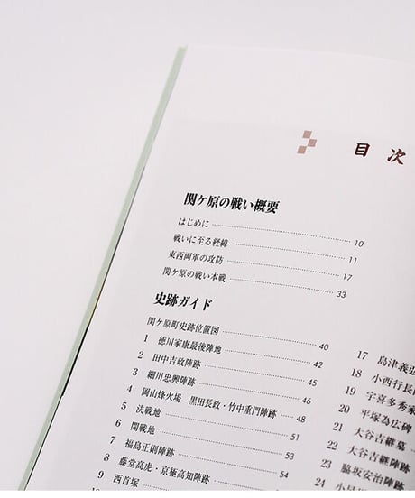 必見！関ケ原　日本語版