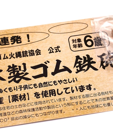 関ケ原版木製ゴム鉄砲　火縄銃6連発