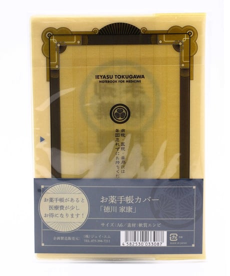 武将　お薬手帳カバー　徳川家康