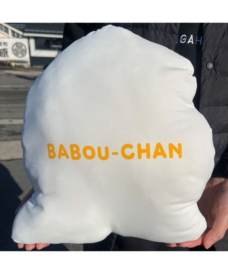 やわらかばぼうクッション