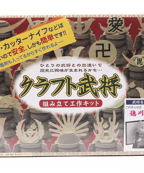 徳川家康 クラフト武将 (組み立て工作キット)