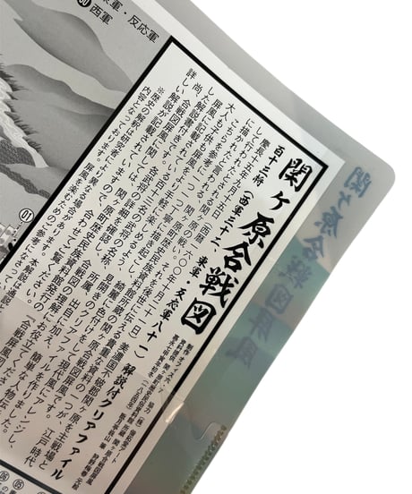 クリアファイル「関ケ原合戦図」