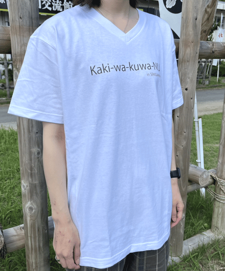 『柿は食わぬ』Tシャツ(Vネック)