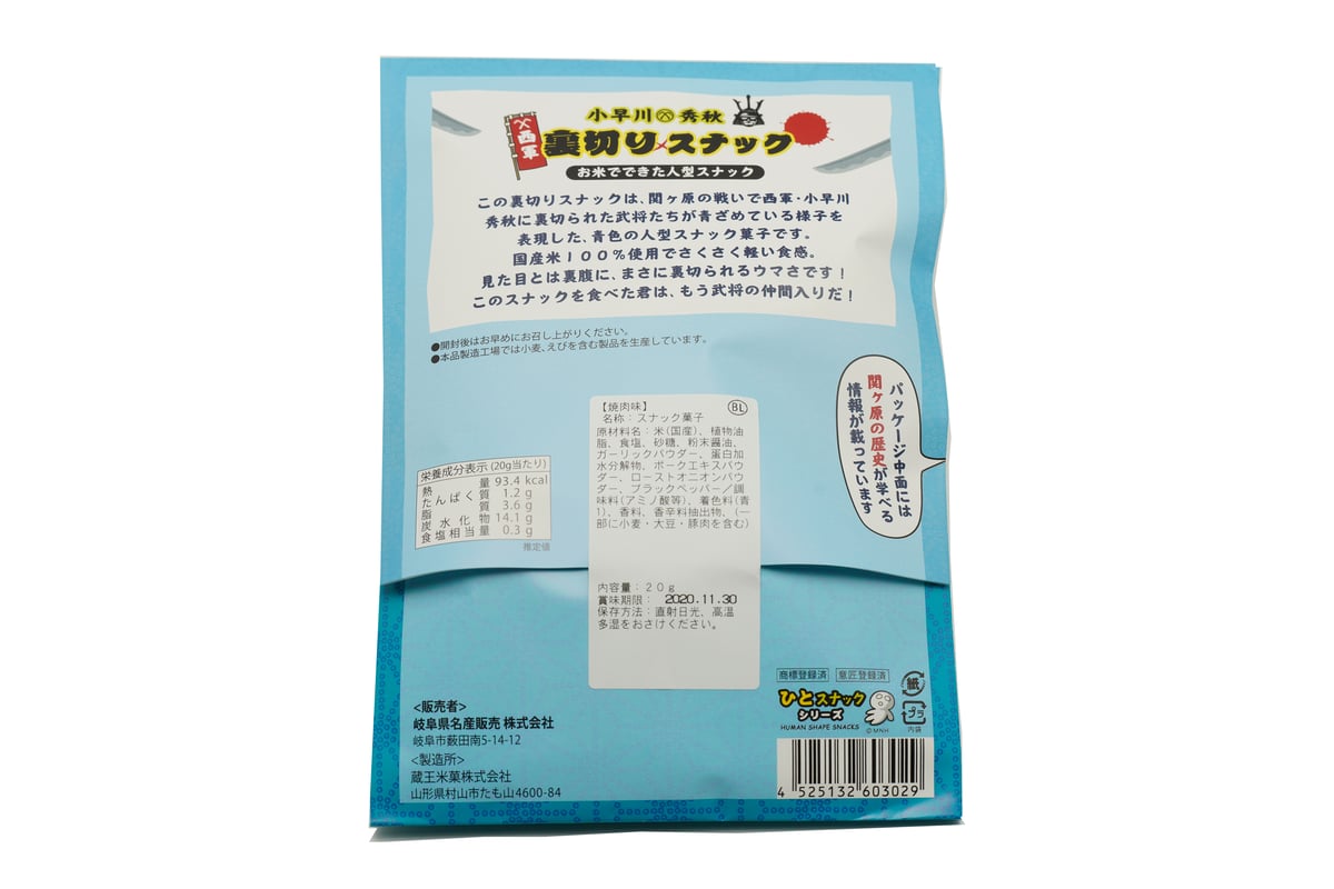 裏切りスナック 20g | 関ケ原戦国市場