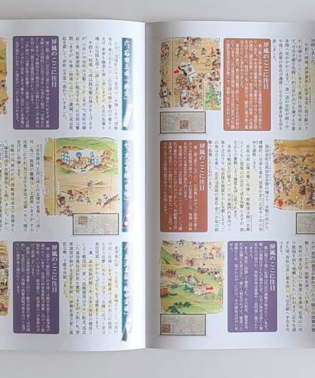 合戦図解リーフ　関ケ原合戦図屏風