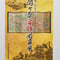 合戦図解リーフ　関ケ原合戦図屏風