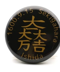 武将マグネット　石田三成
