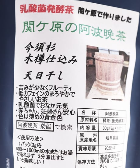 関ケ原阿波晩茶（ティーバッグ）30g (3g×10ヶ)