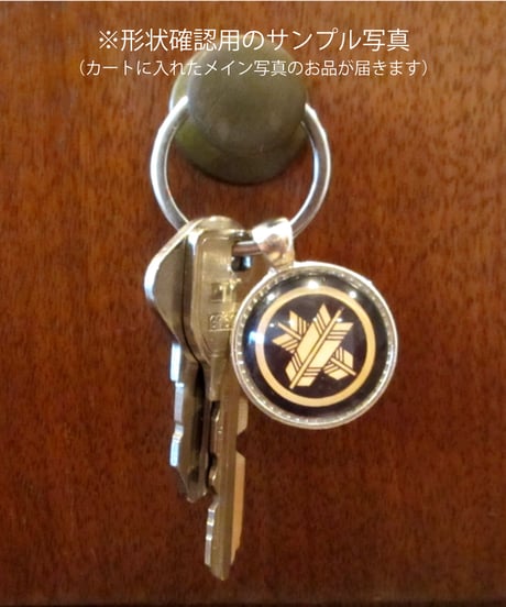 <家紋キーホルダー>徳川葵