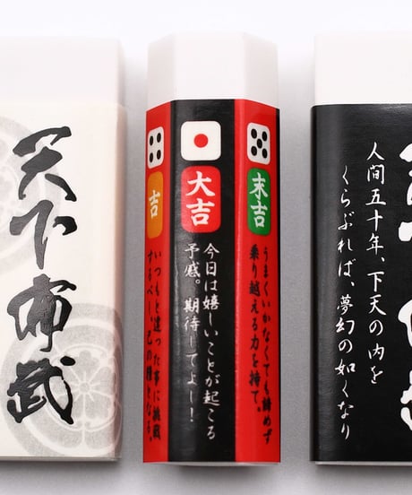 天下布武　消しゴム3個セット
