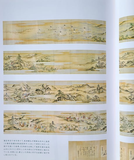 企画展図録 「島津家の関ケ原」