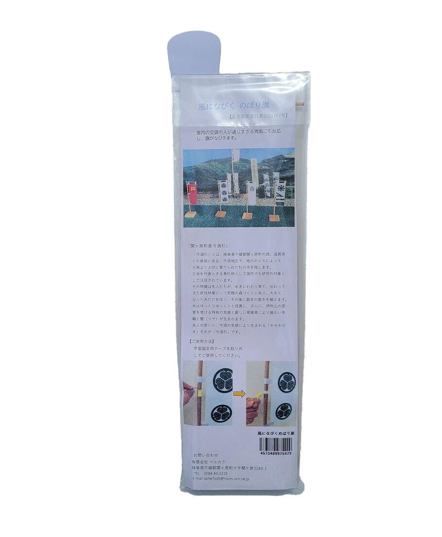 風になびく のぼり旗（石田三成） | 関ケ原戦国市場