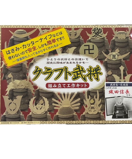 織田信長 クラフト武将 (組み立て工作キット)