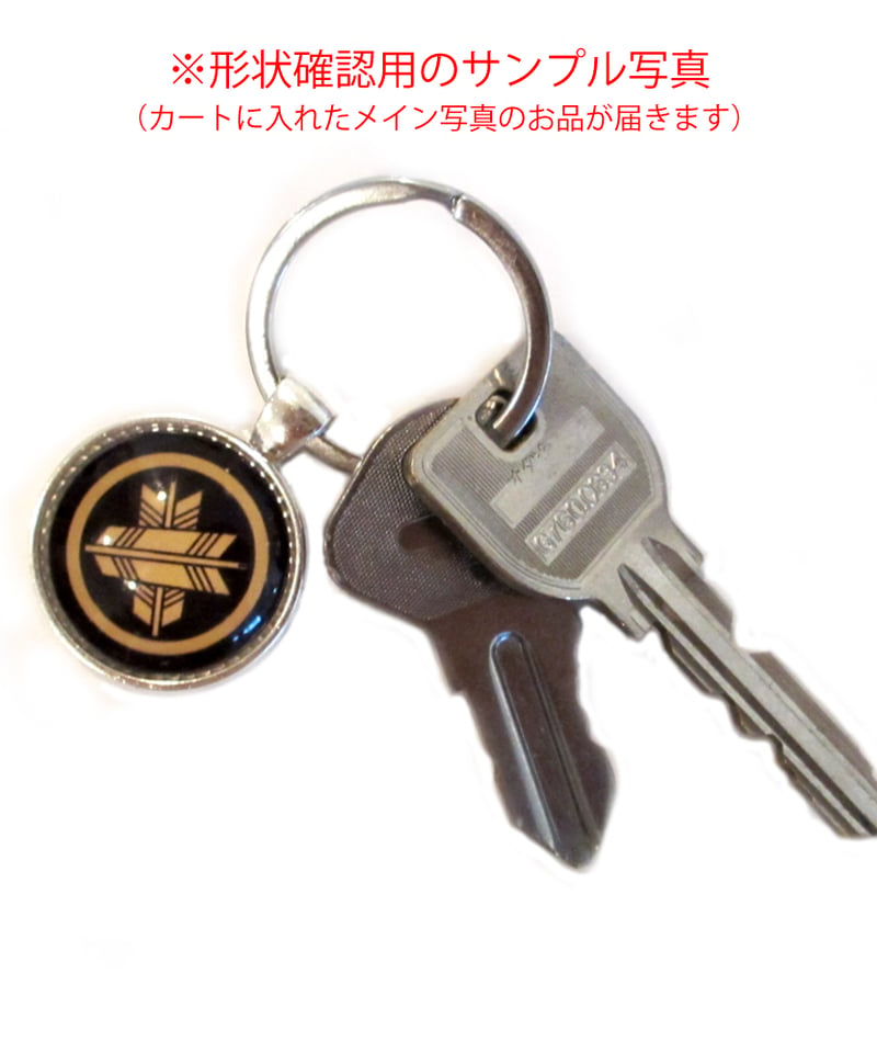 家紋ペンダント♠︎丸に立ち沢瀉♠︎小♠︎キーホルダー♠︎真鍮製 家紋ペンダント♠︎丸に立ち沢瀉♠︎小♠︎キーホルダー♠︎真鍮製
