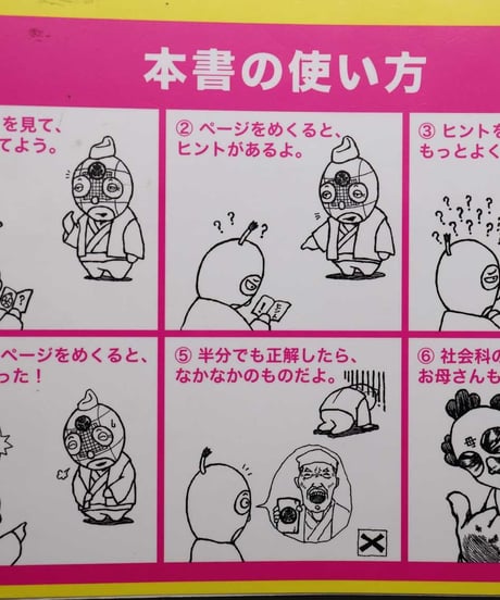 わしは誰じゃ？（戦国武将の巻）新感覚のまぬけ顔歴史クイズ本