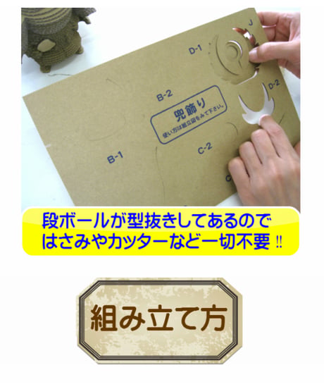 織田信長 クラフト武将 (組み立て工作キット)
