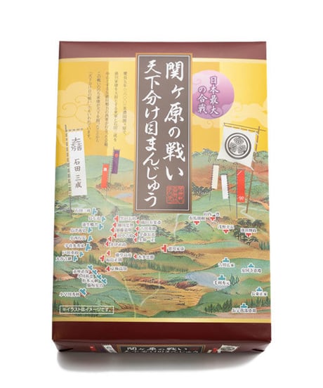 関ケ原の戦い　天下分け目まんじゅう　12個