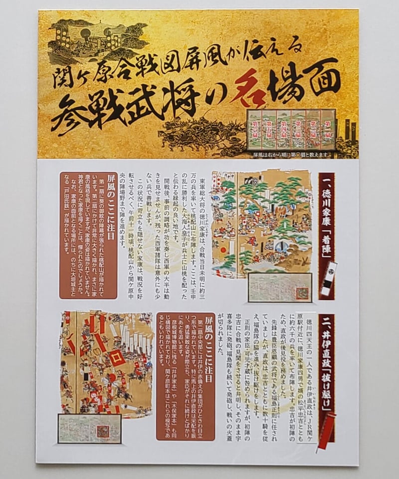 合戦図解リーフ 関ケ原合戦図屏風 | 関ケ原戦国市場 合戦図解リーフ 関ケ原合戦図屏風 | 関ケ原戦国市場