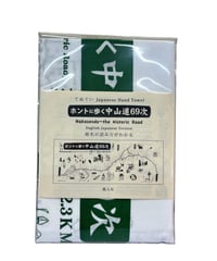 手ぬぐい「ホントに歩く中山道69次」