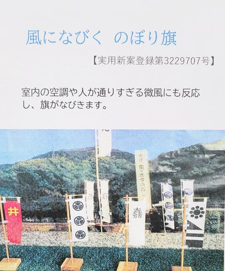 風になびく　のぼり旗（石田三成）