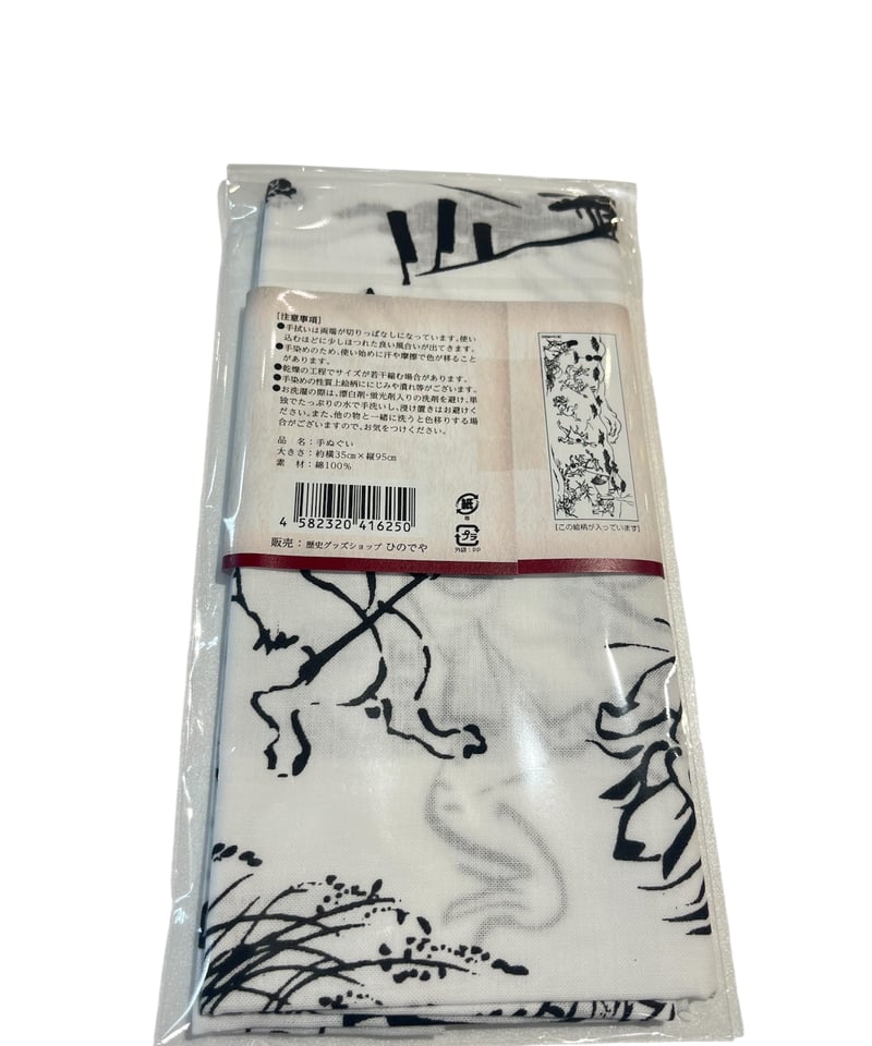 手拭い【鳥獣戯画 関ケ原合戦デザイン】 | 関ケ原戦国市場