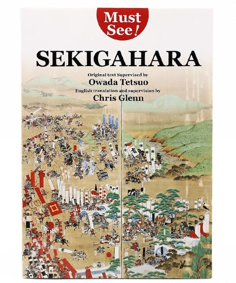 must see! SEKIGAHARA Ver. English　（英語版）