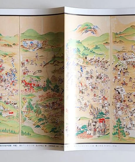 合戦図解リーフ　関ケ原合戦図屏風