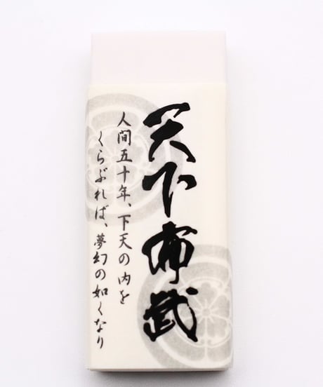天下布武　消しゴム3個セット