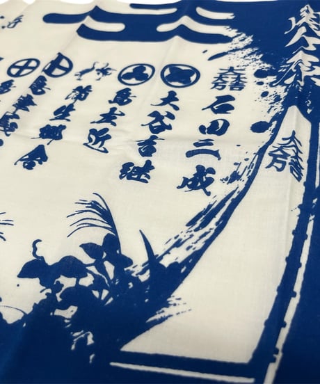 手拭い　【西軍】