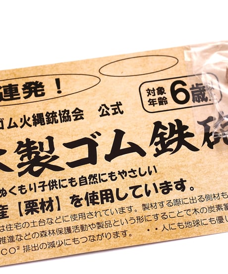 関ケ原版木製ゴム鉄砲　短銃6連発