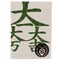 武将Ａ6ノート　石田三成