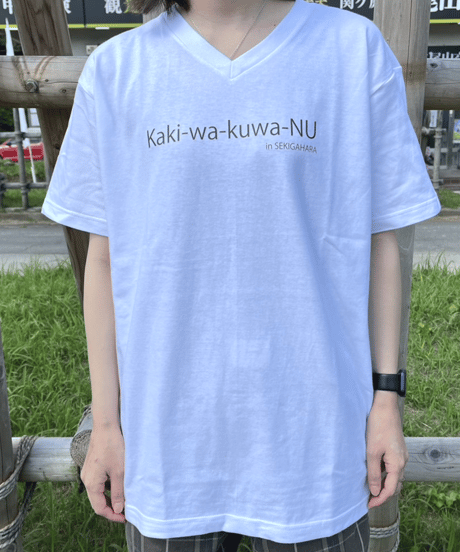『柿は食わぬ』Tシャツ(Vネック)