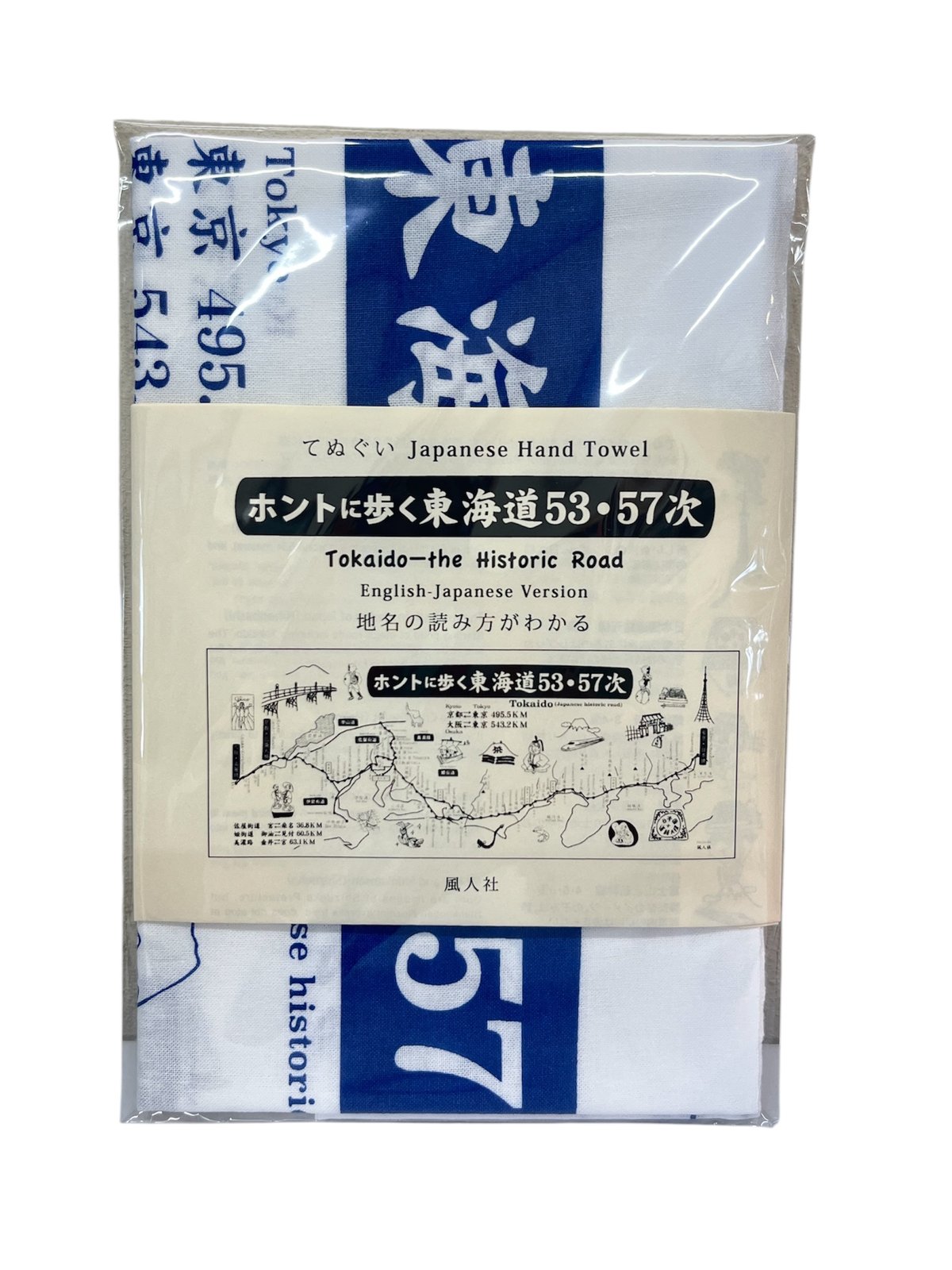 手ぬぐい「ホントに歩く東海道53次・57次」 | 関ケ原戦国市場